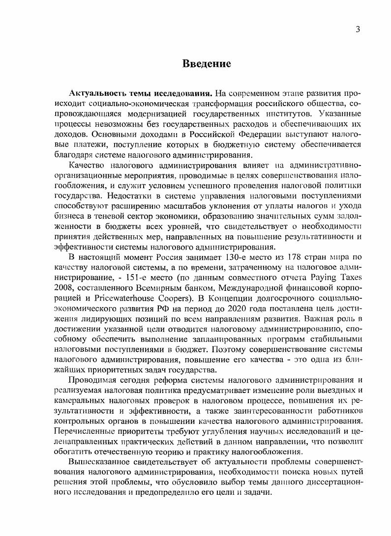 1.1. Экономическое содержание налогового администрирования