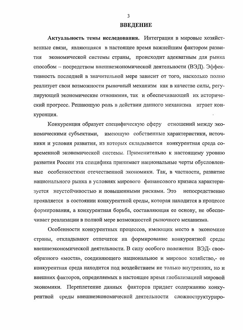 1.2. Содержание и основные характеристики конкурентных отношений.2