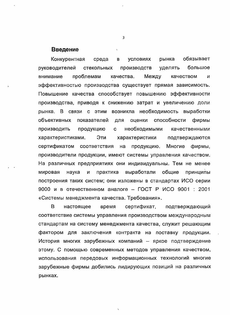 1.1. Особенности процесса формования ленты стекла как объекта управления.
