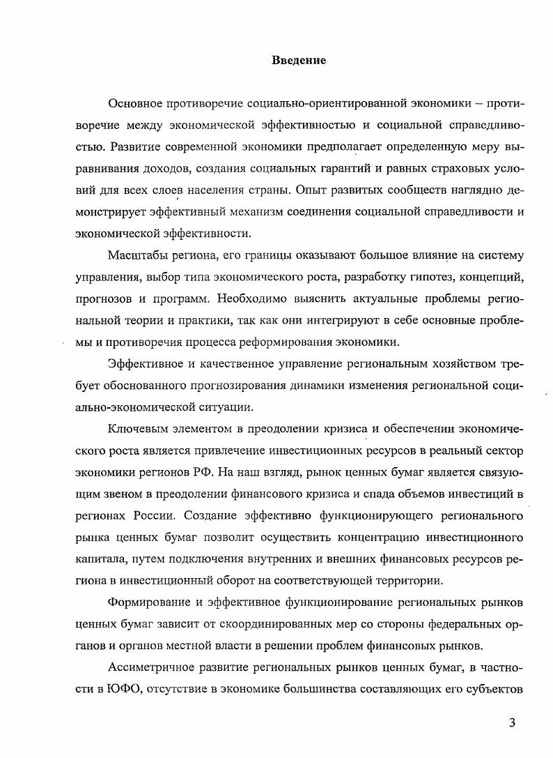 1.1. Региональный рынок ценных бумаг понятие, классификация