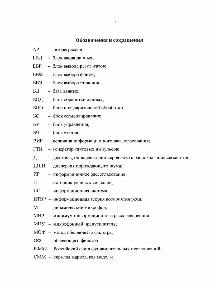 1.1. Задача фонетического анализа слитной речи