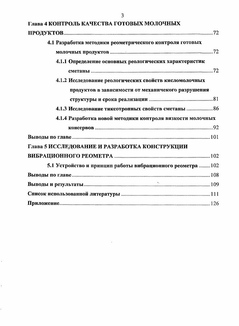 1.2 Молоко как полидисперсная система.