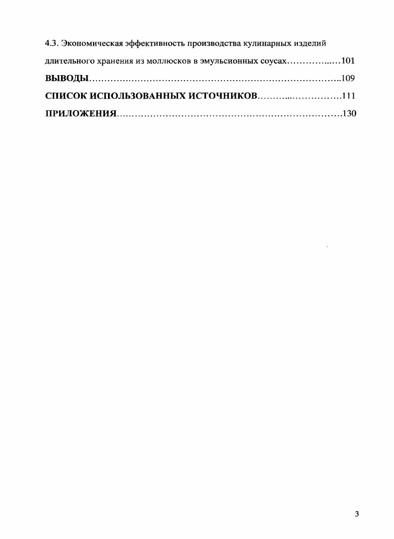 1.1. Технологии кулинарных изделий длительного хранения из нерыбного сырья