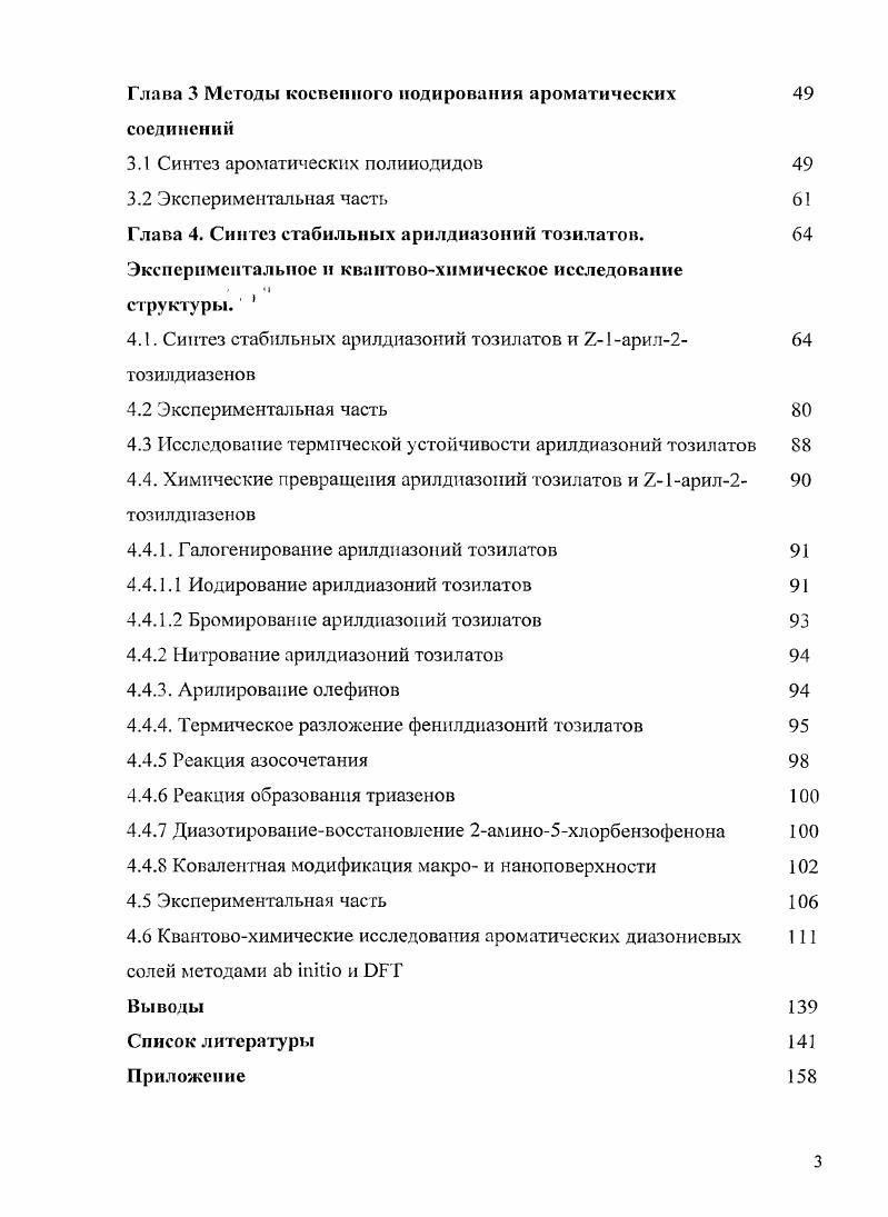 1.2. Ароматические соли диазония и области их применения 