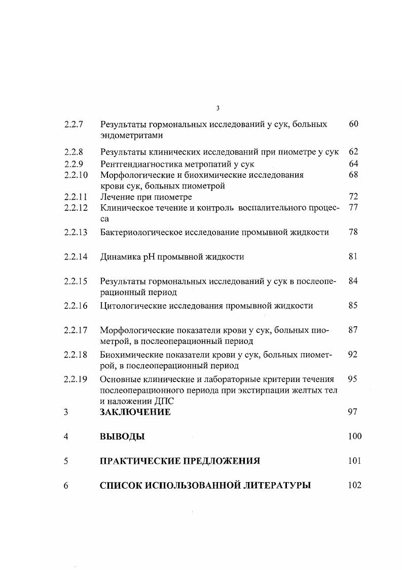 1.2 Основные критерии тяжести течения пиометры у собак 