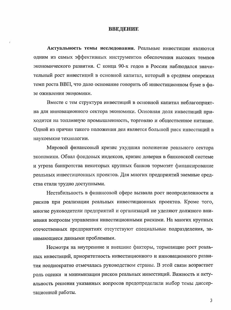 
1.3 Обзор методов оценки инвестиционных рисков