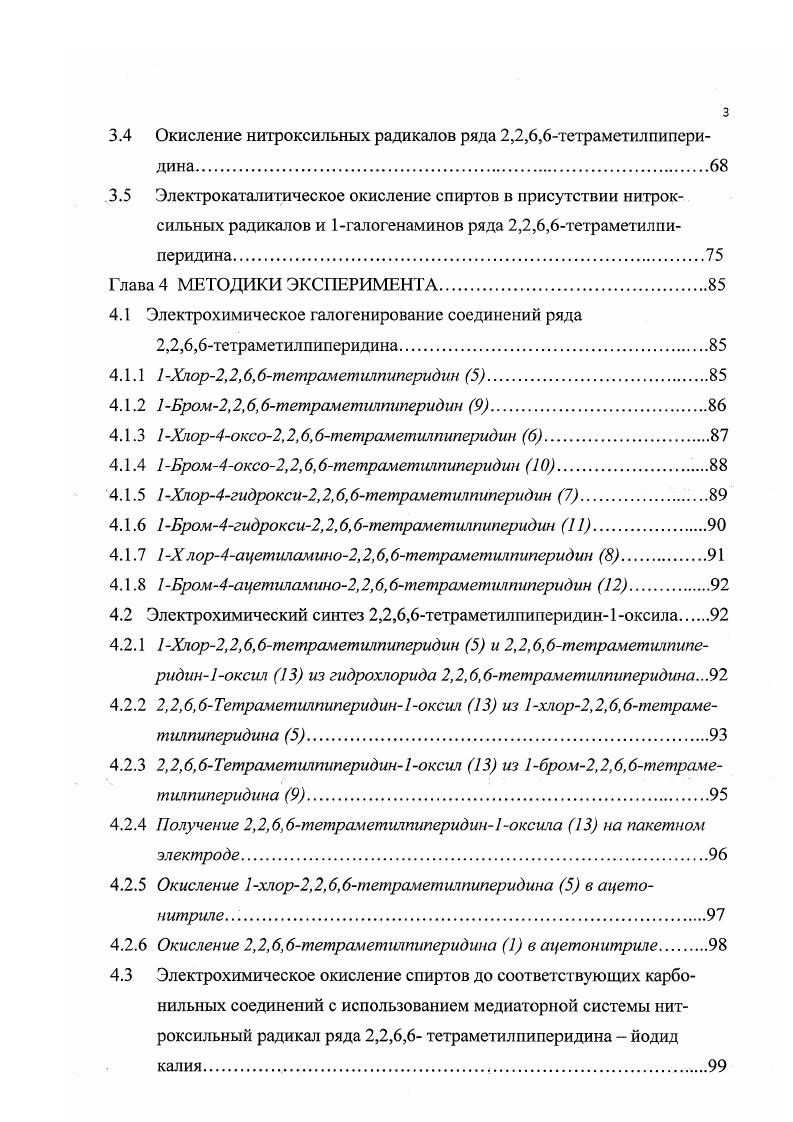 1.1.1 Химические методы окисления аминов