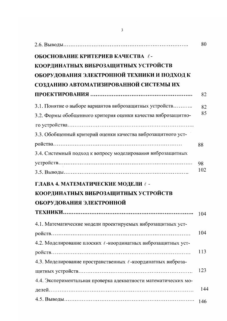 1.1 Виброзащита оборудования электронной техники.
