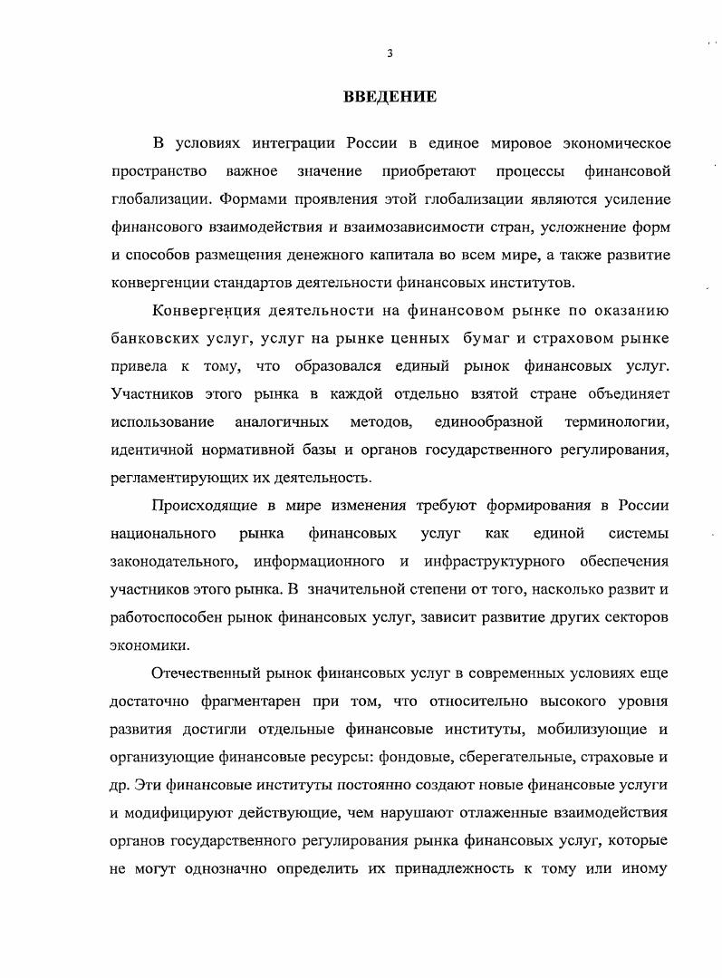 1.2. Классификация финансовых услуг