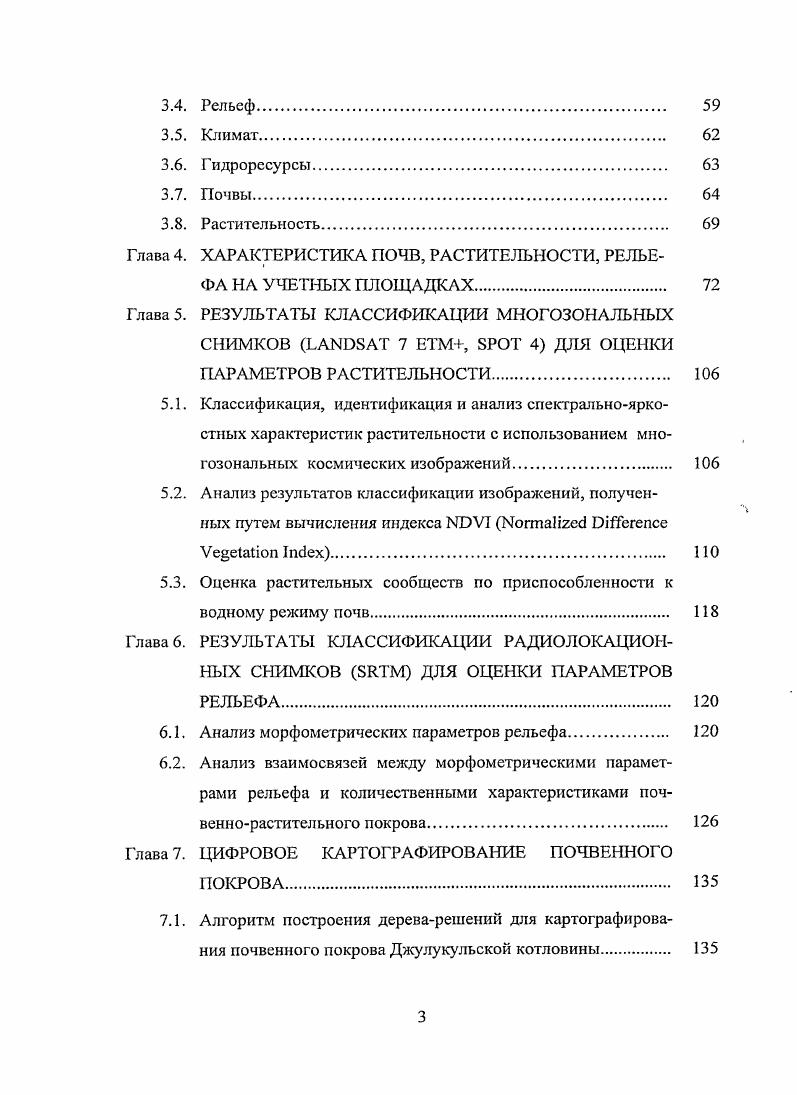 1.4. Роль ландшафтных индикаторов в распознавании отдельных компонентов ландшафта. 