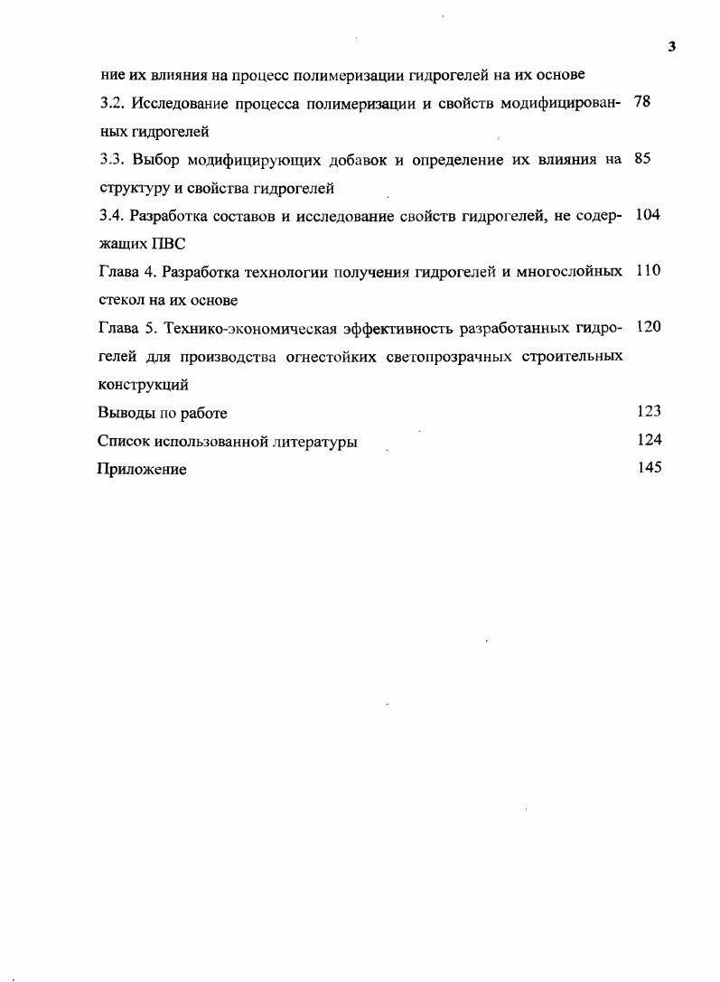 Глава 2. Объекты и методы исследования 