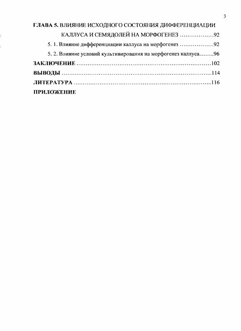 ХОЗЯЙСТВЕННОГО ИС1ЮЛЬЗОВАНИЯ ЛЕЩИНЫ