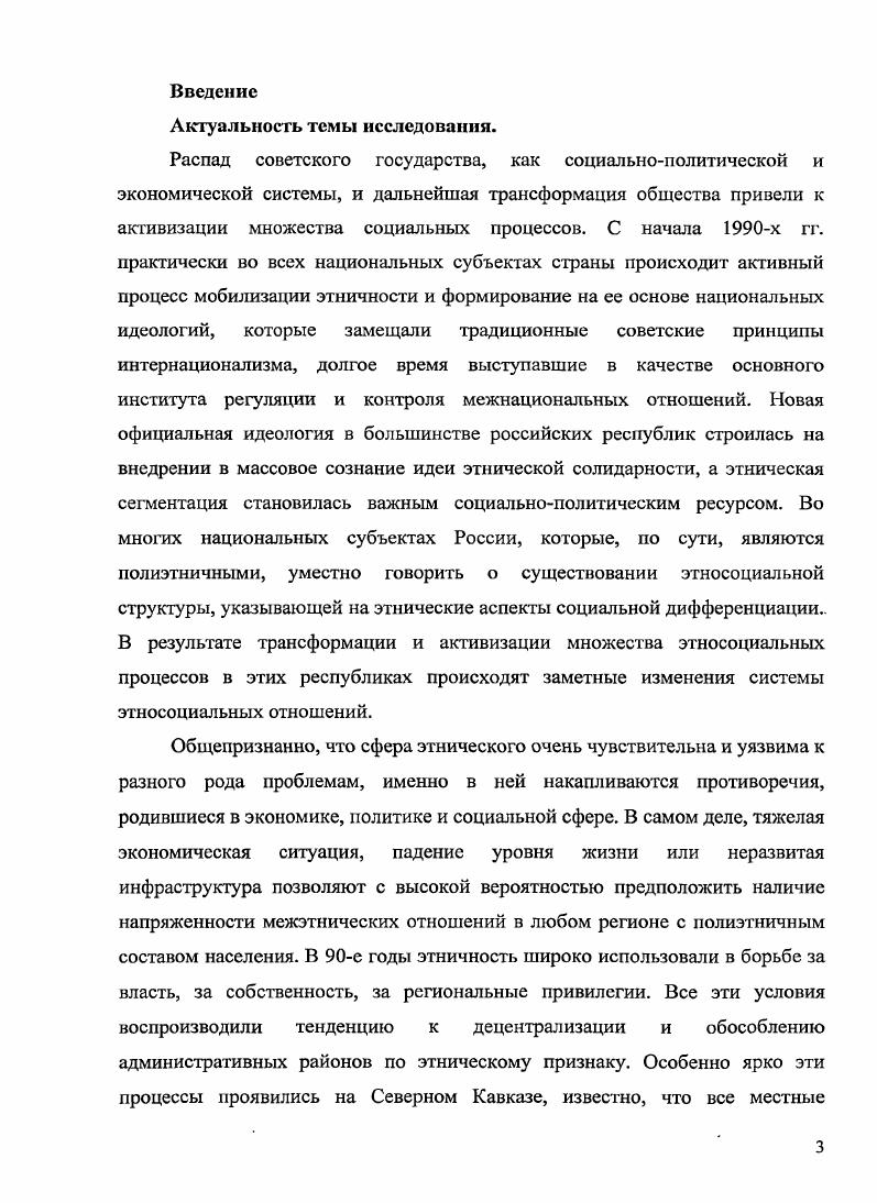 1.2 Этнические аспекты трансформации российского общества