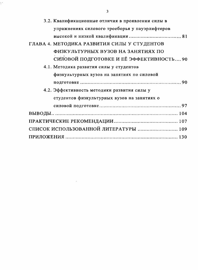 1Л. Общие закономерности и принципы силовой