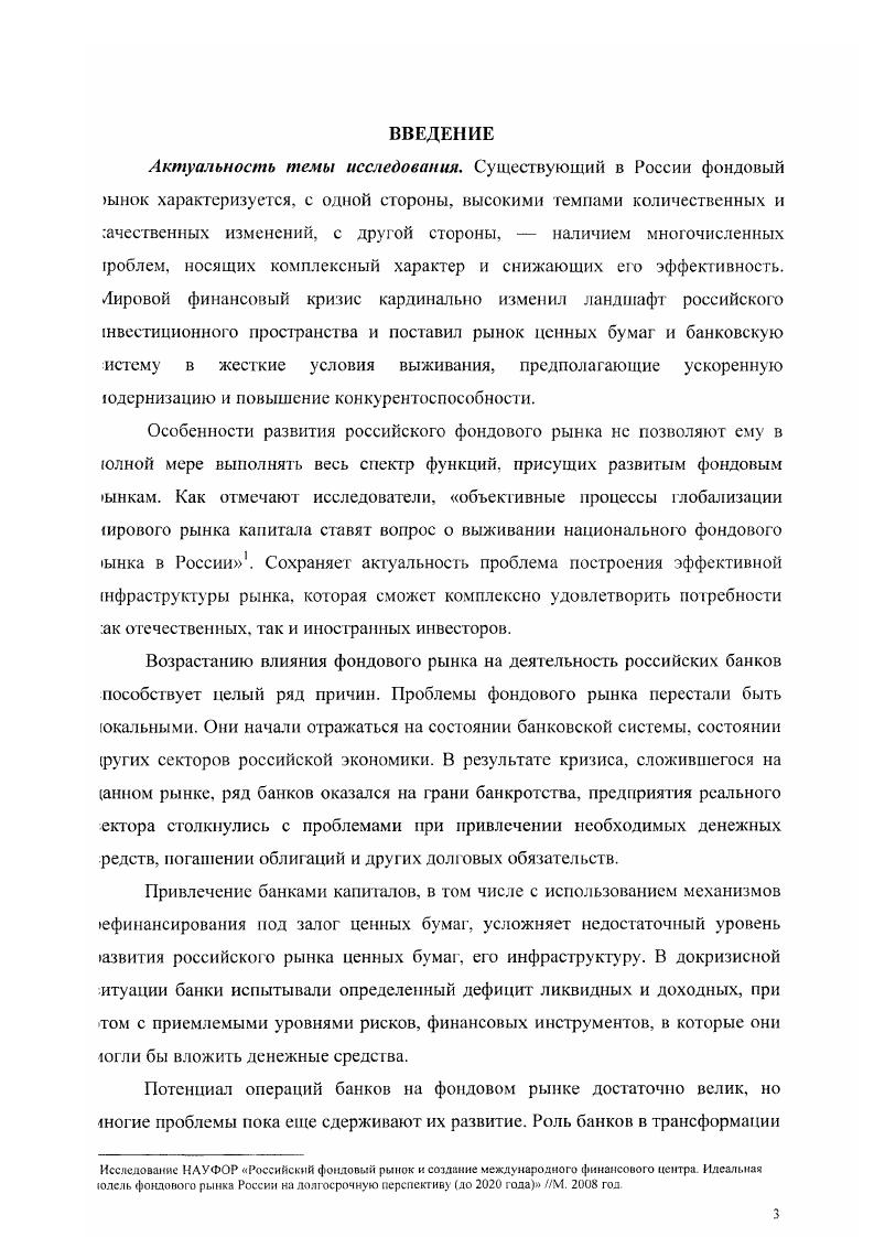 ЦЕННЫХ БУМАГ И ФИНАНСОВОБАНКОВСКОЙ СИСТЕМЫ . 