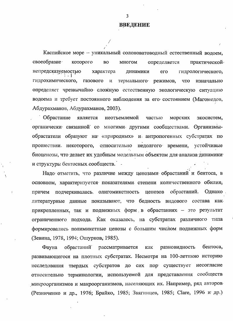 Глава 3. Экологофаунистическая характеристика 