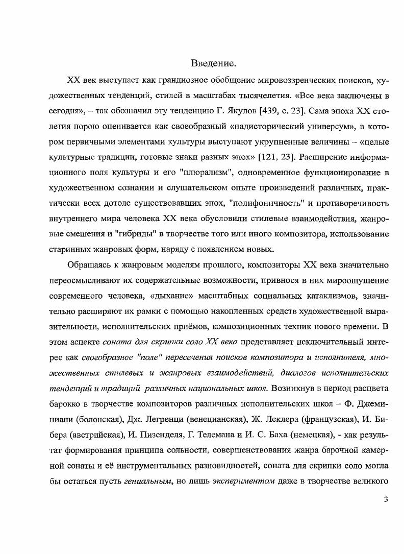 1.2. Причины возрождении сонаты для скрипки соло в музыкальном искусстве