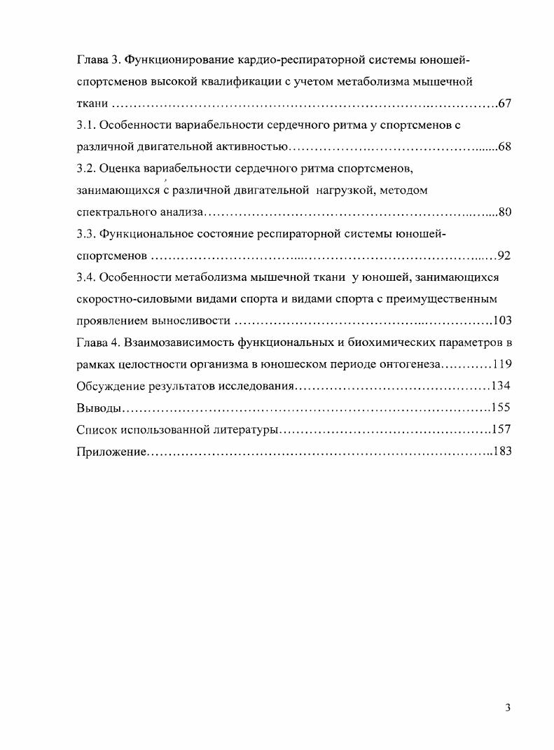 1.3.Роль биохимических процессов в адаптации к высоким нагрузкам в