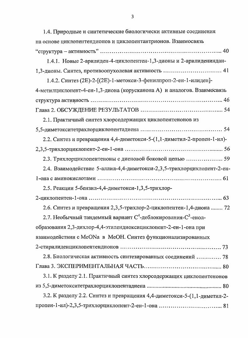 1.2. Химические свойства циклопентендионов