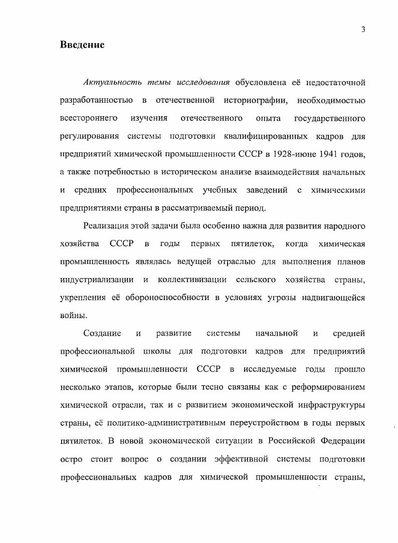 РАЗДЕЛ 2. Подготовка рабочих химической промышленности в системе фабрично 