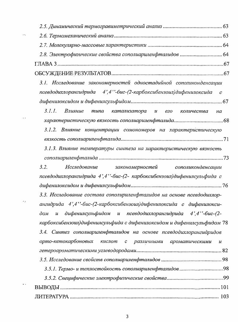 1.1.2. Расчет строения цепей сополимеров