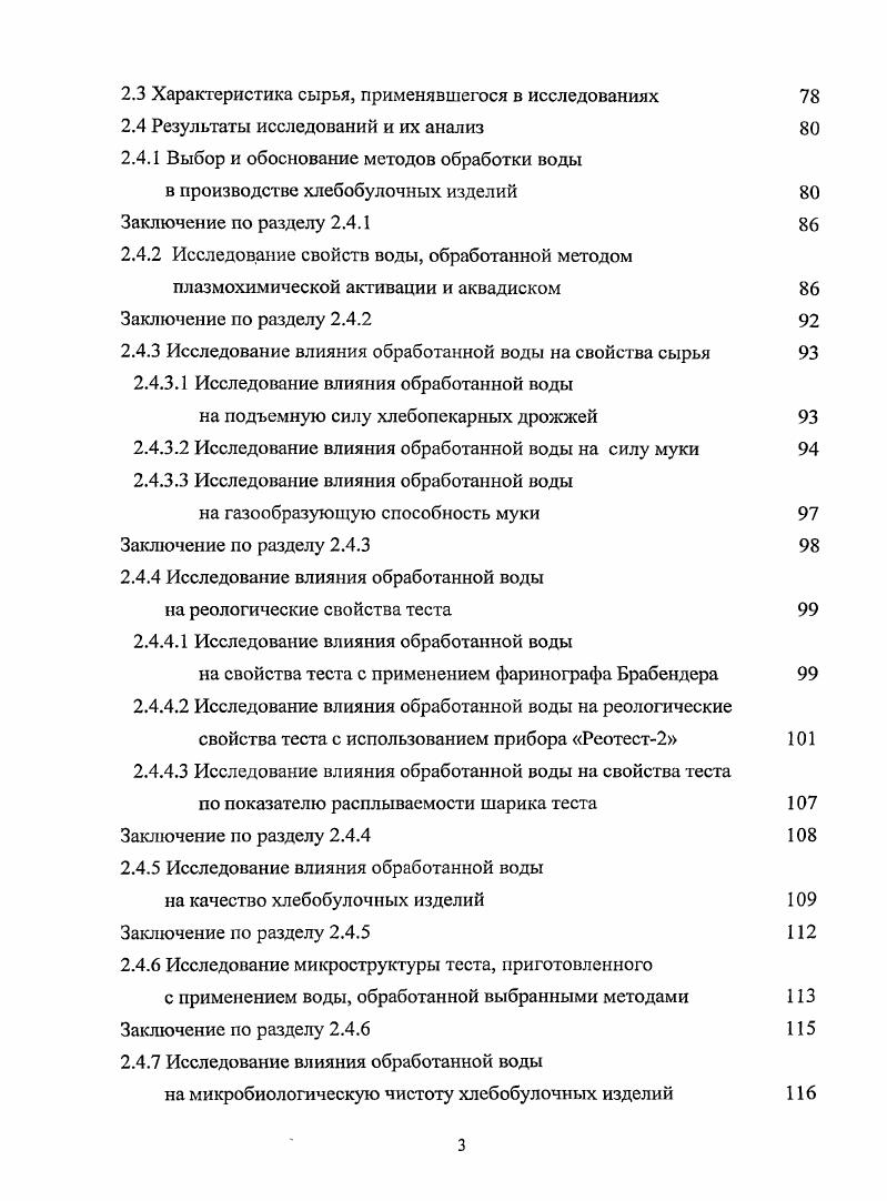 1.3 Роль воды в технологии хлебобулочных изделий 