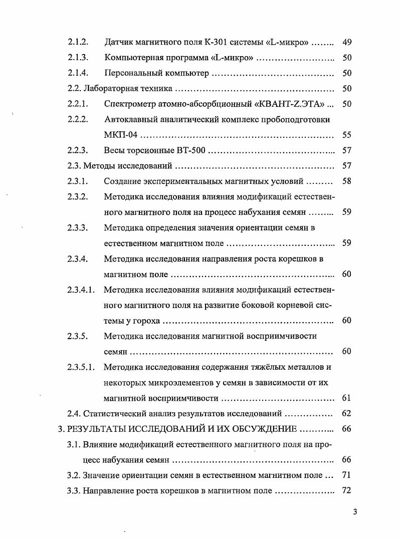3.3.1. Влияние модификаций естественного магнитного поля