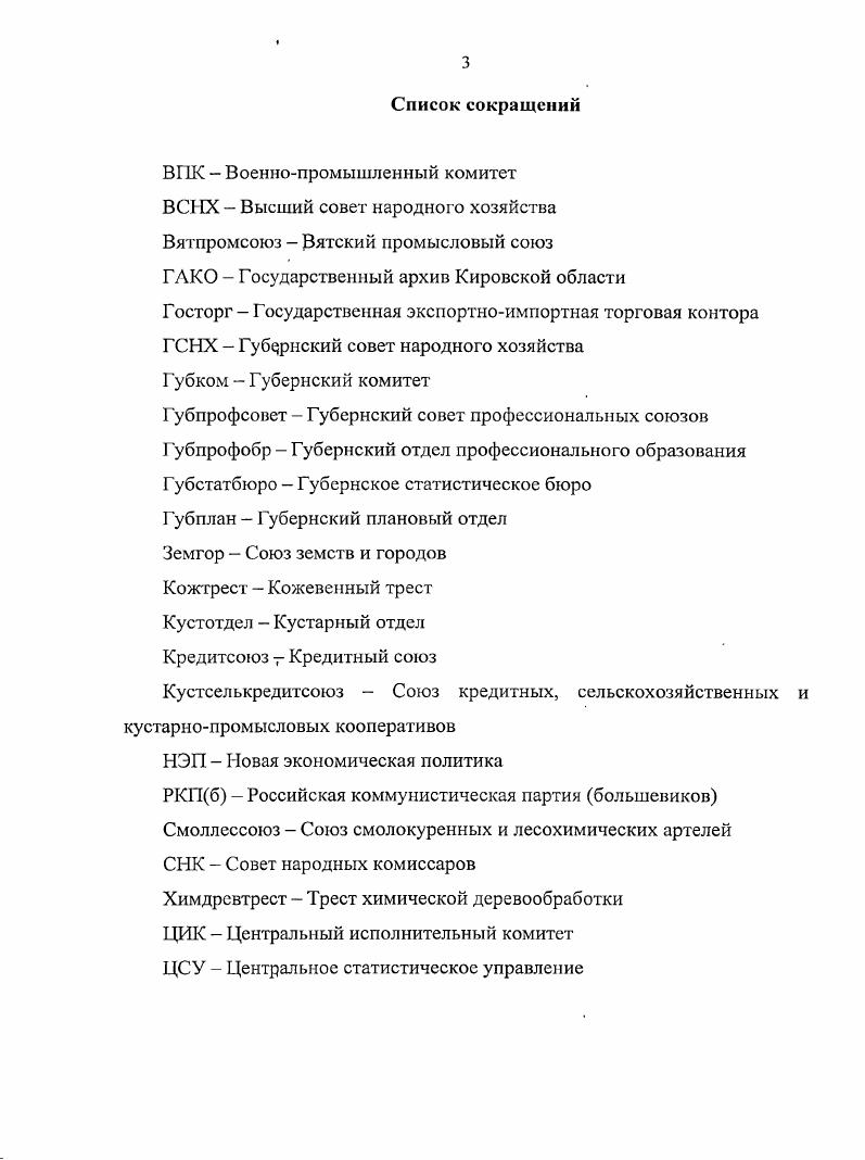  Условия развития крестьянских промыслов	 