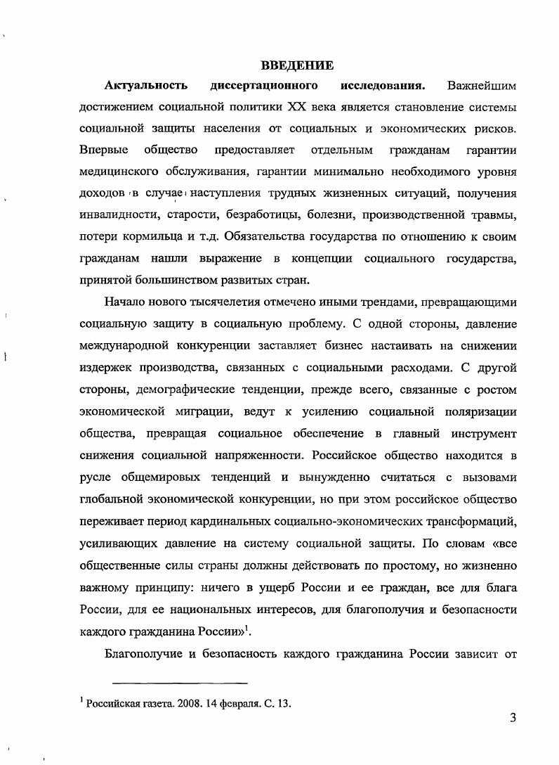 ИНСТИТУЦИОНАЛЬНОЙ СИСТЕМЫ СОЦИАЛЬНОЙ ЗАЩИТЫ. 