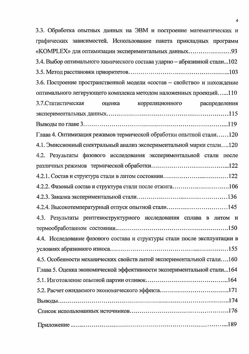 1.2. Виды изнашивания и закономерности износа