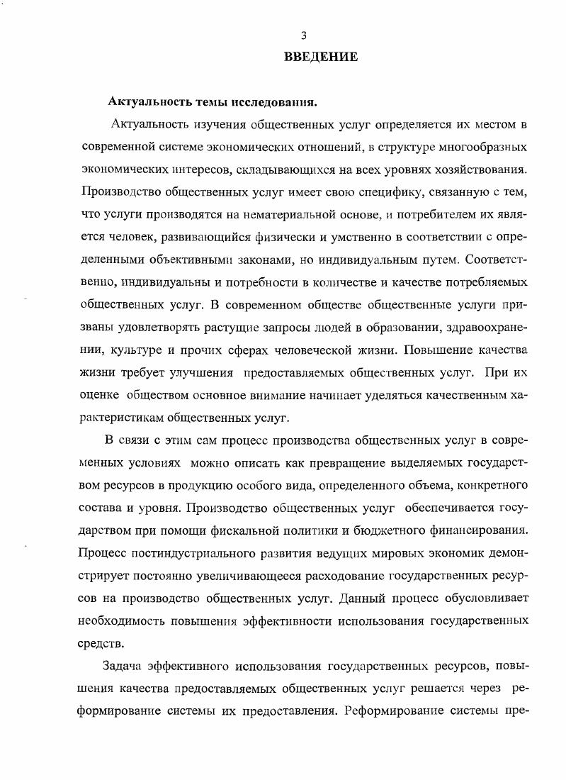 и общественного сектора экономики. 