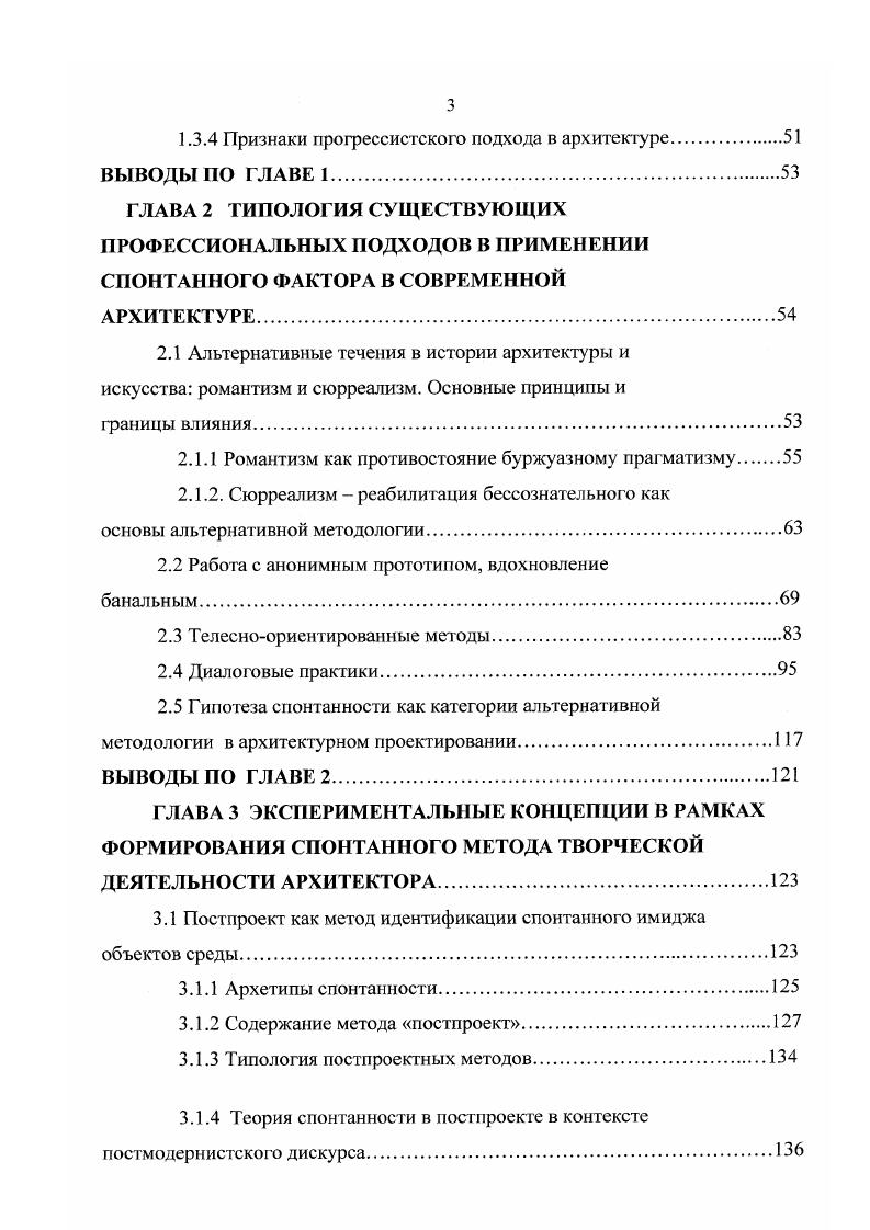 потребительские качества такой архитектуры. Брсндовость архитектура от звезды, чтобы быть узнаваемой, обеспечивается тождественностью самой себе. В этом, а не в связи с общекультурными процессами легитимность такой архитектуры 4, с. В условиях дефицита места, фрагментации и неясности 1раниц современного города современным архитекторам становится очевидно, что невозможно подходить к проблемам городского ландшафта в терминах традиционной идеи о городе. Фремптон говорит Мы должны разработать новые категории и инструменты для преодоления городского ландшафта и понять, что же происходит в шуме его быстрого роста 3, с. Фрагментированная реальность города, так ценимая Фуко за инаковость, в которой возможна подлинная свобода, превращается в мусорное пространство, в гигантское расползающееся лоскутное одеяло гетеротопий 4, с. Охраняемые, обнесенные забором жилые анклавы появляются рядом с социальным жильем, бидон вили рядом с парковками трейлеров, мегакинотеатры соседствуют со стрипбарами и так далее, и тому подобное до бесконечности. Именно это Румор Ван Торн называет обществом союза и бесконечно повторяющийся паттерн, и. В этом делезианском метрополисе архитектор в лучшем случае если у него, как у Рэма Коолхааса, хватит смелости принять на себя эту роль превращается в серфингиста, скользящего по волнам. В своей книге После города Ларе Леруп вводит термин дросс для описания рыхлого городского ландшафта города Хьюстона. Вообшето поанглийски это окалина, которая формируется на металлических поверхностях в процессе плавки, но это слово также употребляется в значении шлак, ничего не стоящий мусор, противоположность всему, имеющему ценность 4, с. 