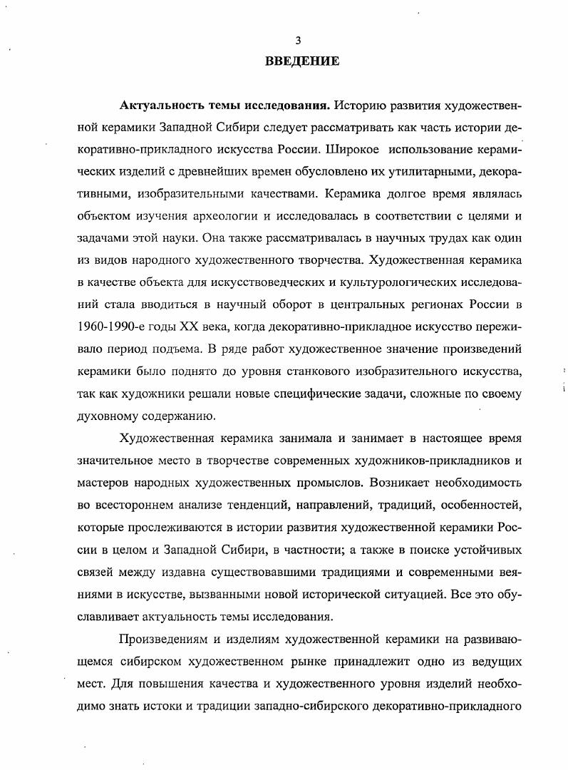 1.1 Художественная керамика в историкотеоретическом аспекте 