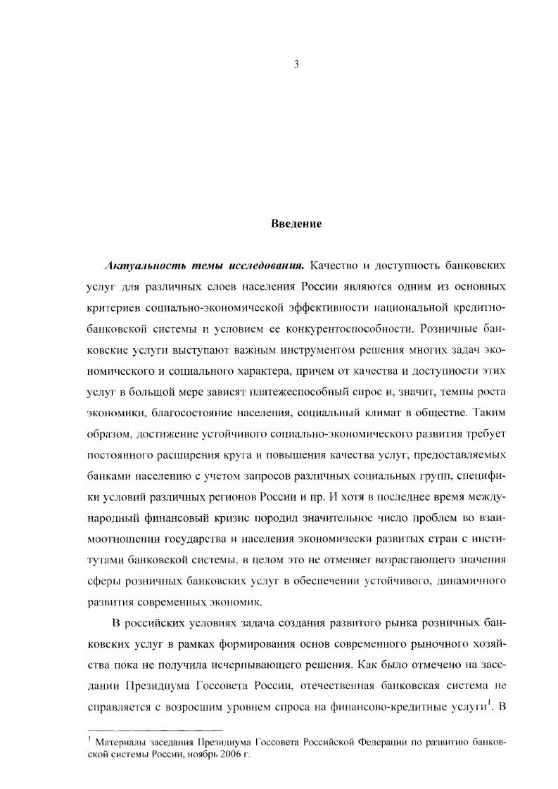 1.2. Закономерности становления российского рынка банковских услуг населению. 