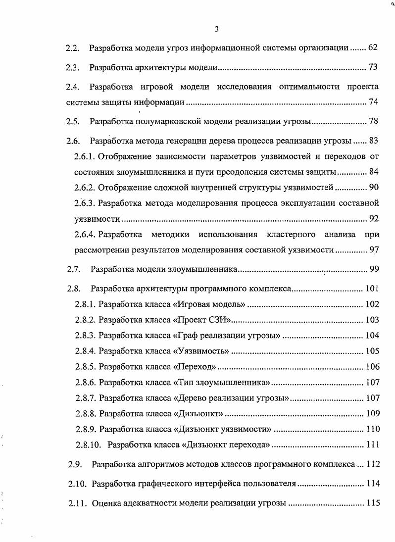 1.1. Анализ систем защиты информации