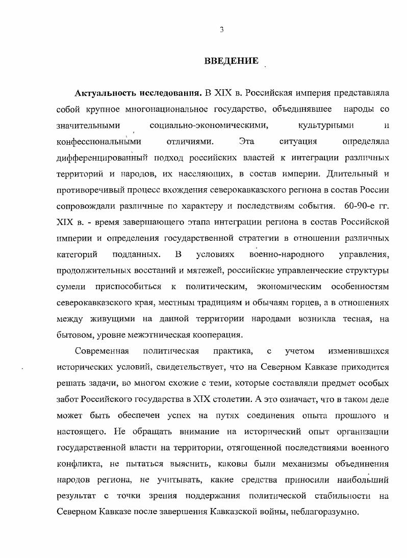 Терской области после окончания Кавказской	войны	 
