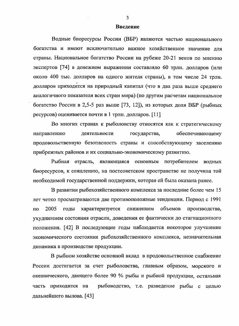 1.1. Водные биоресурсы  как важная составляющая природных ресурсов 