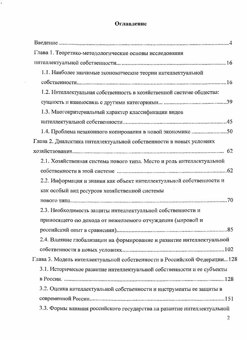 1.3. Многокритериальный характер классификации видов интеллектуальной собственности