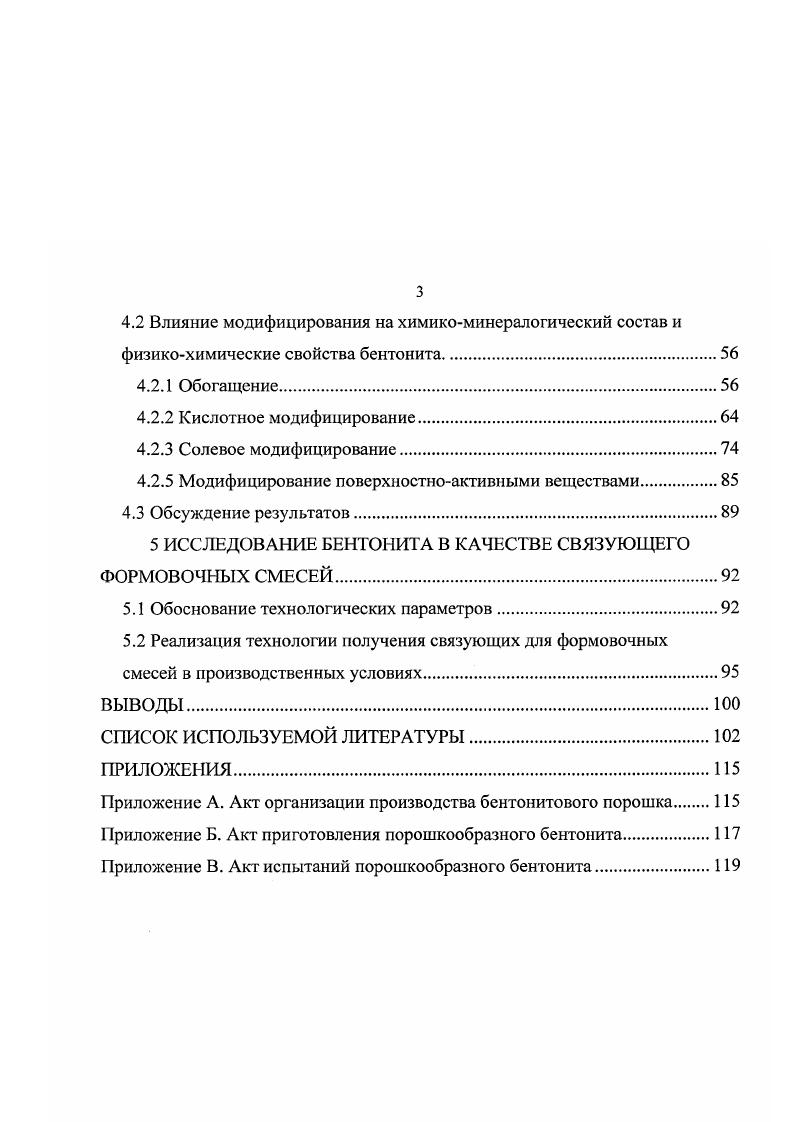 СВОЙСТВА И МЕТОДЫ МОДИФИЦИРОВАНИЯ БЕНТОНИТОВ.
