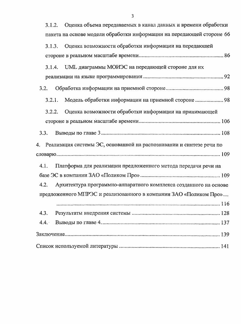 1.2. Особенности передачи речи на базе систем ЭС в настоящее время 