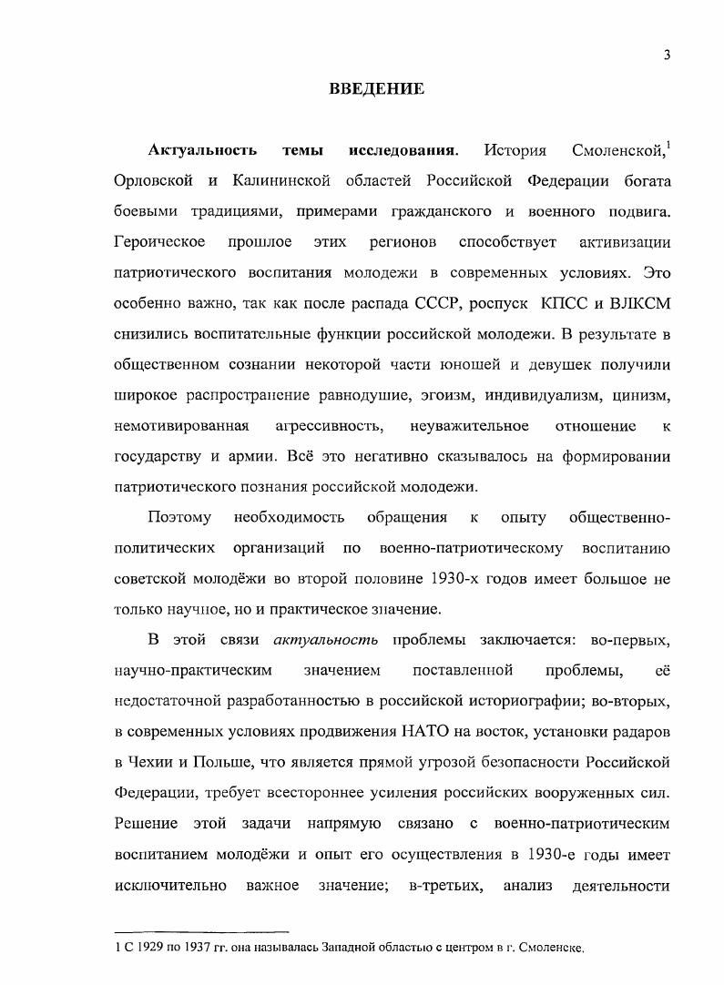 Раздел 2. Организационнотеоретические основы военно патриотического