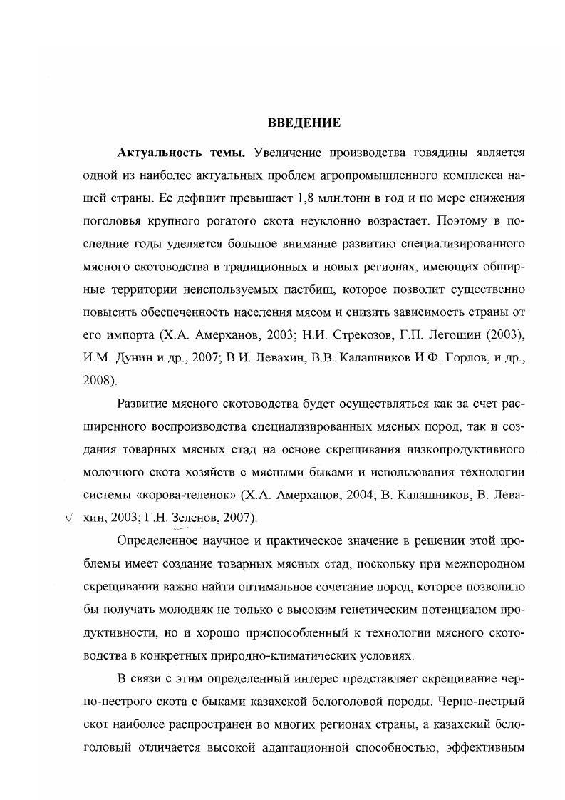 1.2. Влияние скрещивания на продуктивные качества