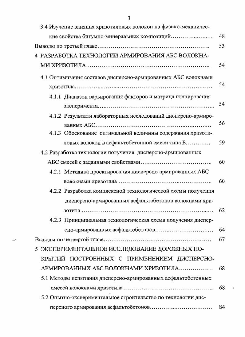 1.1 Анализ современных методов проектирования асфальтобетонных смесей. 