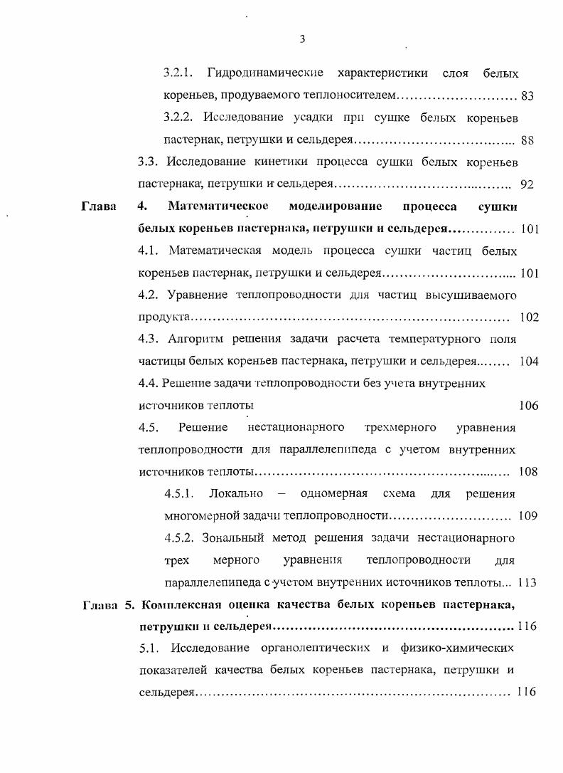 белых кореньев пастернака, петрушки и сельдерея 