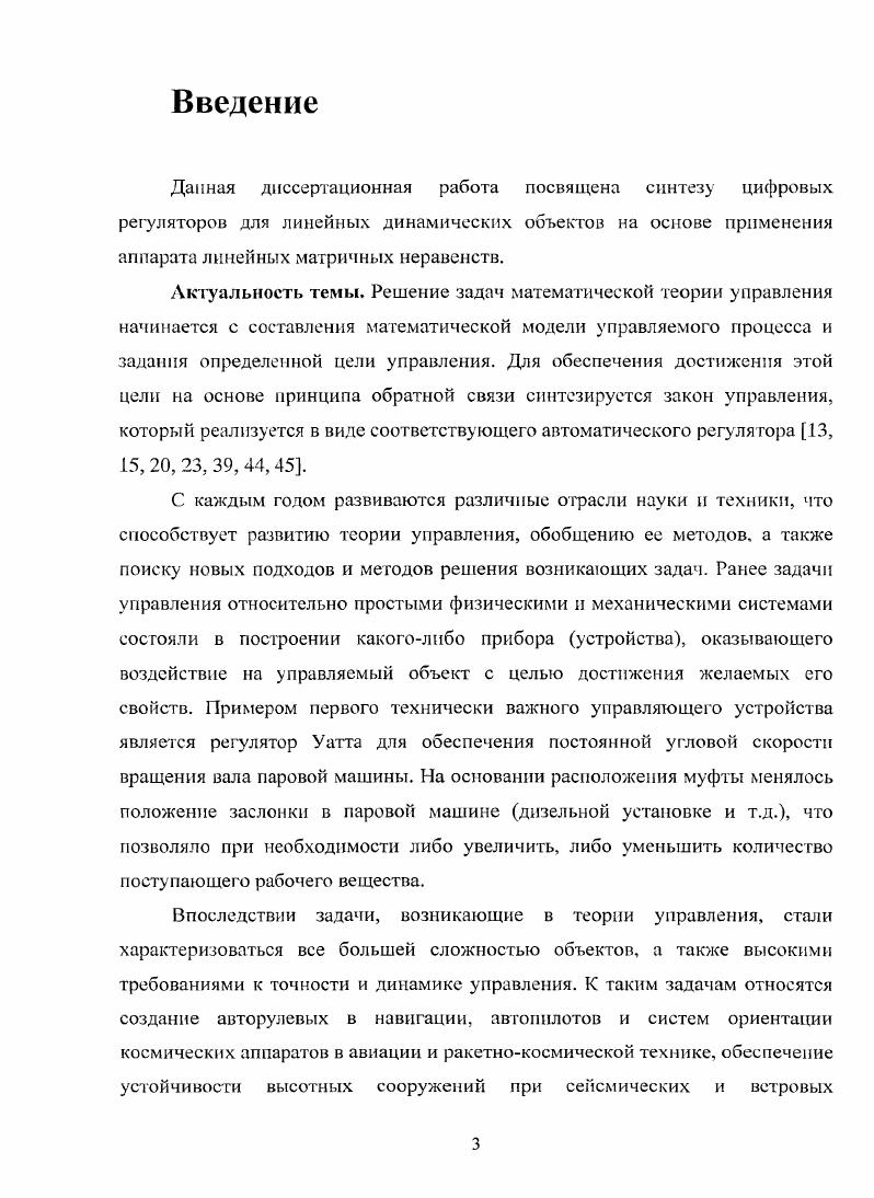 2 Стабилизация дискретных объектов 