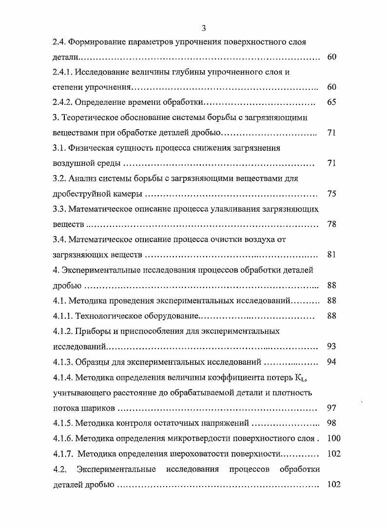 1.1. Обзор работ в области обработки дробью. 