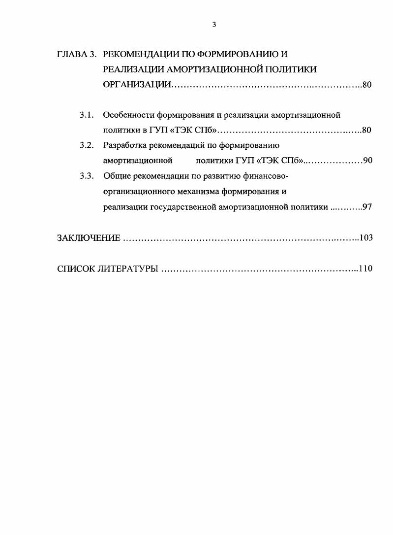 АМОРТИЗАЦИОННОЙ ПОЛИТИКИ ОРГАНИЗАЦИЙ