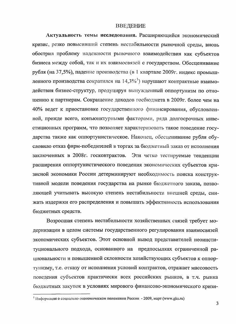 3. КОНТРАКТНЫЙ МЕХАНИЗМ ВЗАИМОДЕЙСТВИЯ СУБЪЕКТОВ РЫНКА БЮДЖЕТНОГО ЗАКАЗА ПОТЕНЦИАЛ ПРЕДУПРЕЖДЕНИЯ ОППОРТУНИЗМА 