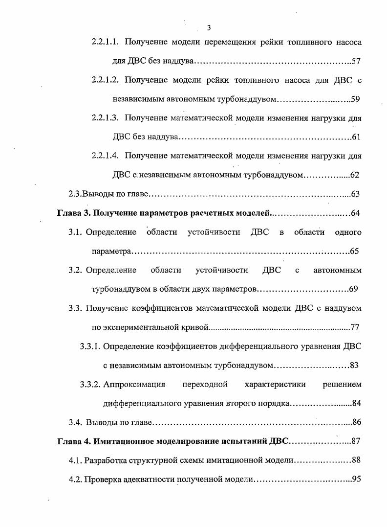 двигателя внутреннего сгорании и разработки автоматизированной системы испытаний.