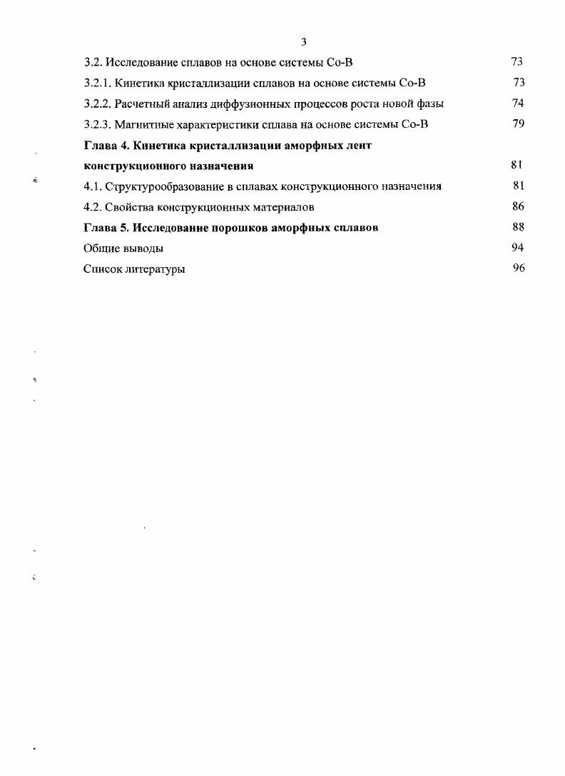 1.2. Конструкционные материалы с аморфной и наиокристаллической структурой 